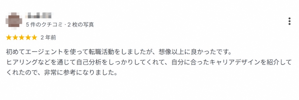 Google クチコミ 2
