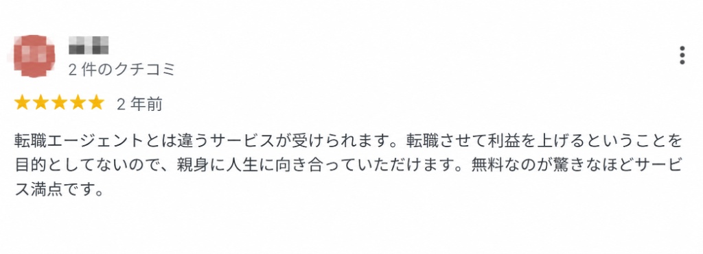 Google クチコミ 1