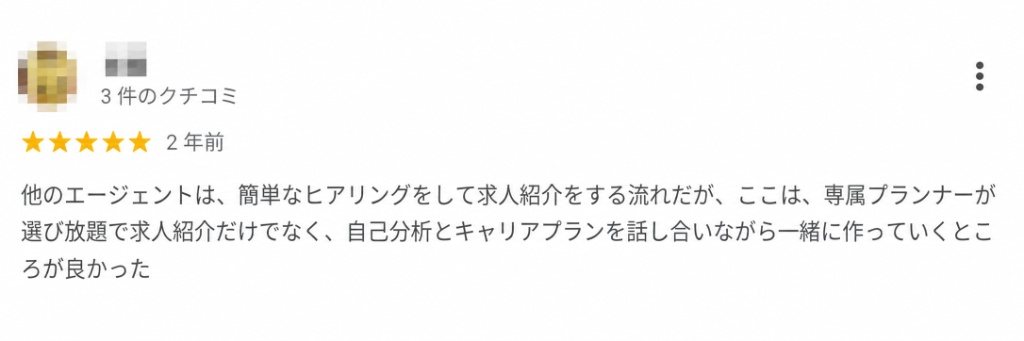 Google クチコミ 3