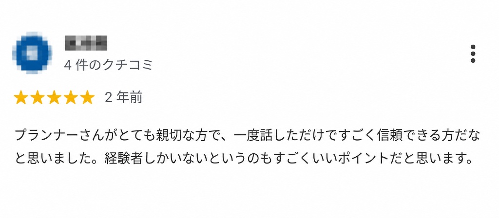 Google クチコミ 5